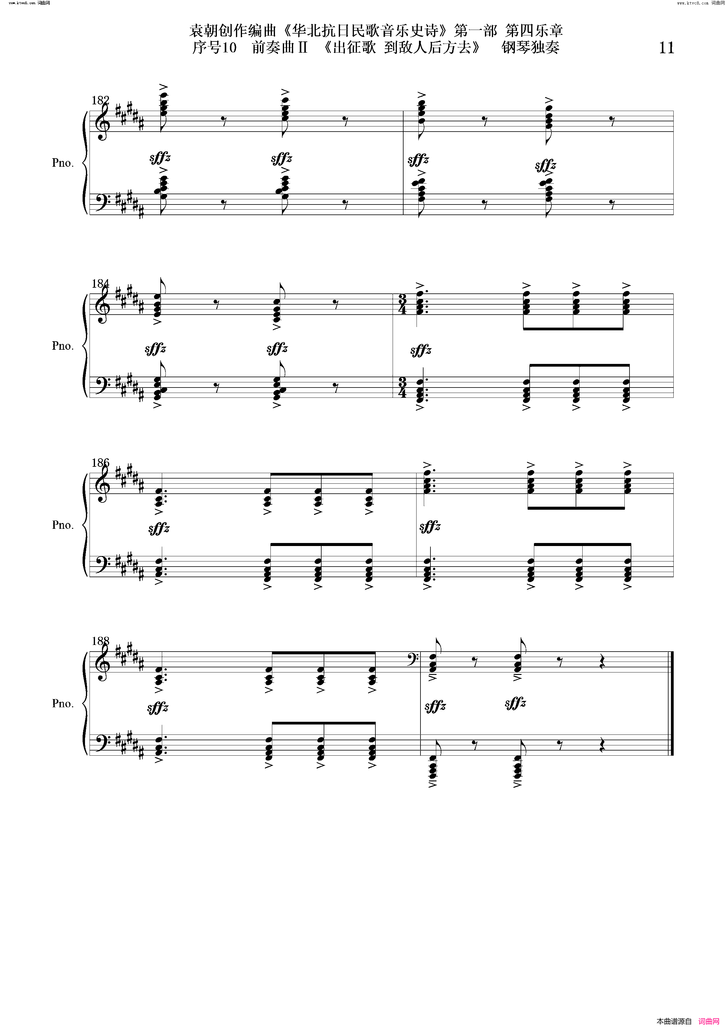 出征歌 到敌人后方去序号10前奏曲Ⅱ钢琴独奏简谱1