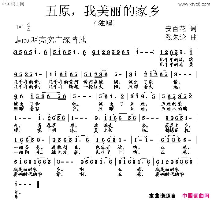 五原，我美丽的家乡简谱1