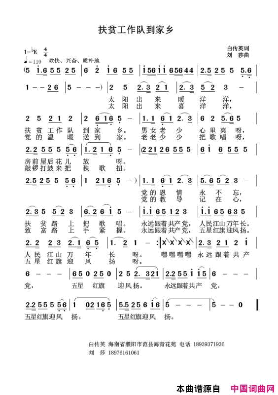 扶贫工作队到家乡简谱1