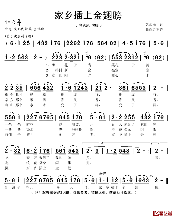 家乡插上金翅膀简谱(歌词)-貟恩凤演唱-秋叶起舞记谱1