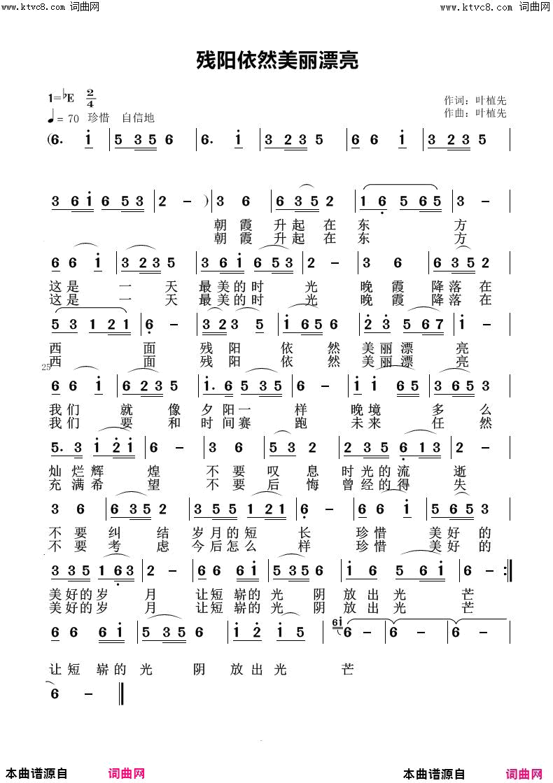 残阳依然美丽漂亮简谱1