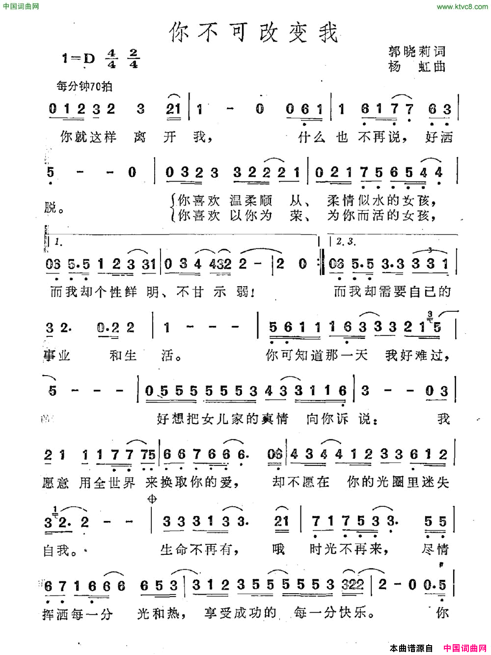 你不可改变我简谱1