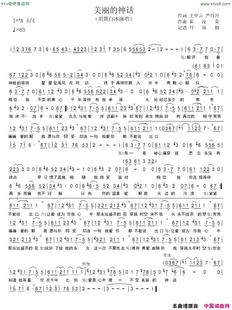 美丽的神话简谱-胡歌演唱-王中言、严丹丹/崔俊荣词曲1