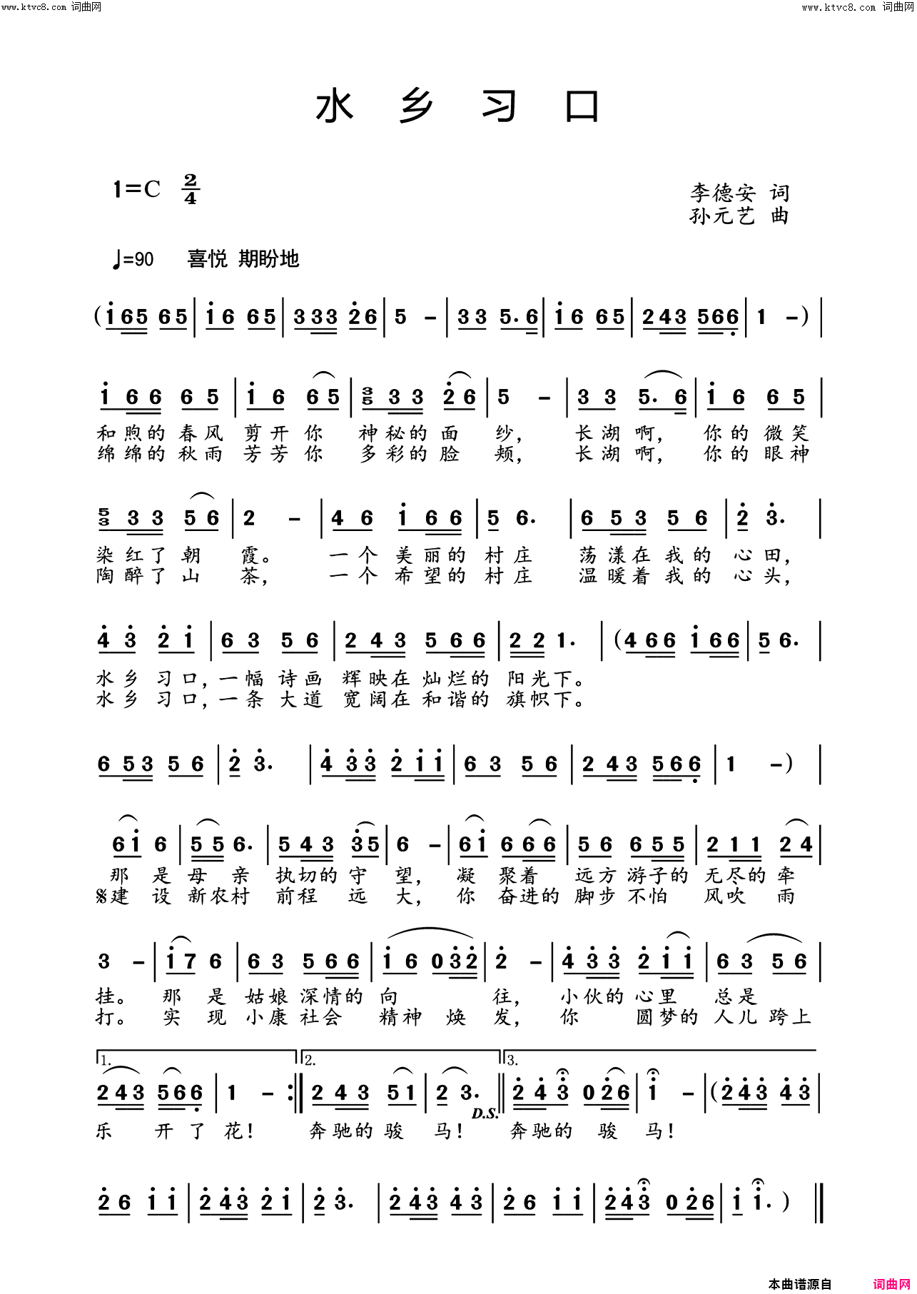 水乡习口载于《编钟新声》第五期【歌曲新作】栏目简谱1