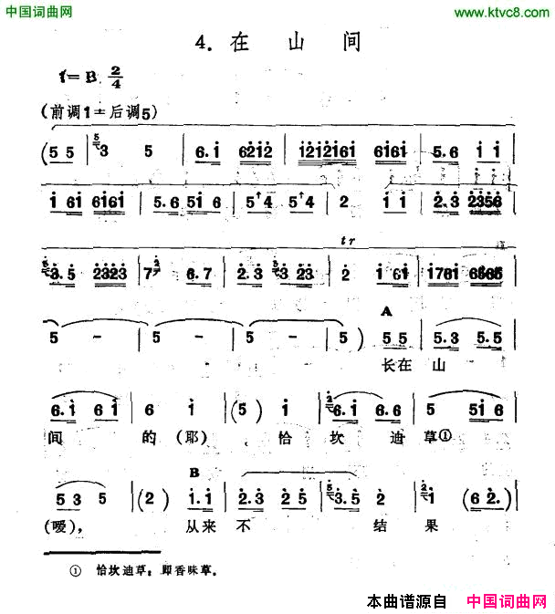 在山间新疆伊犁 维吾尔民歌 第十二套《小莱龙》简谱1