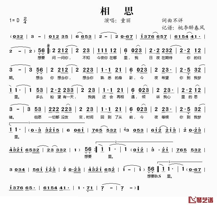 相思简谱(歌词)-童丽演唱-桃李醉春风记谱1