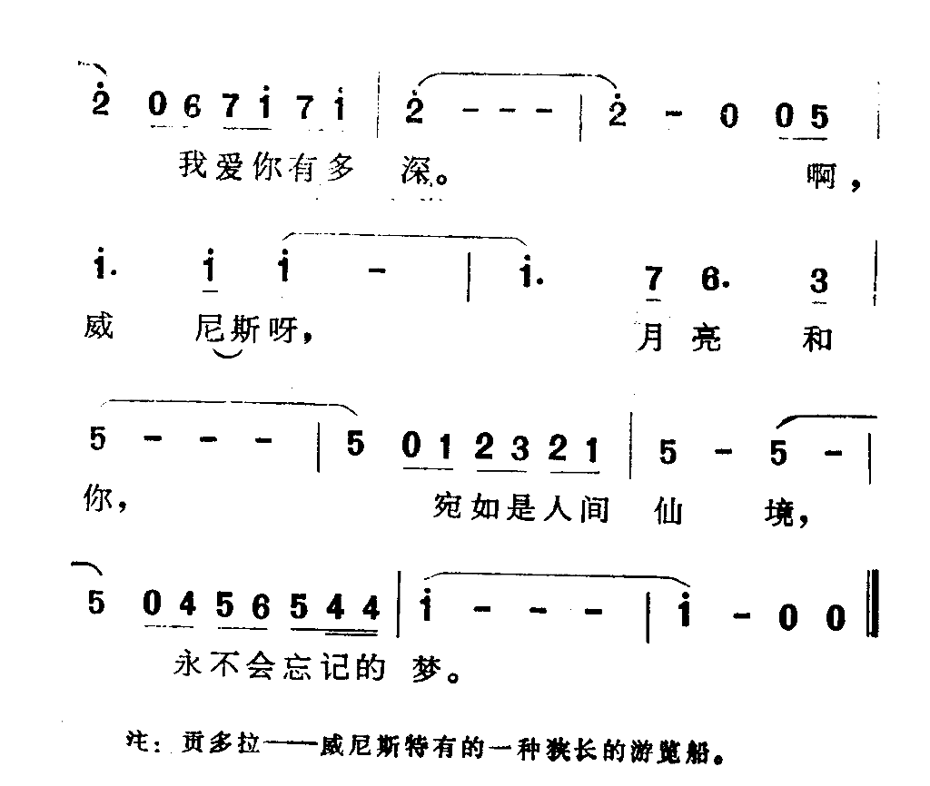 威尼斯之梦简谱1