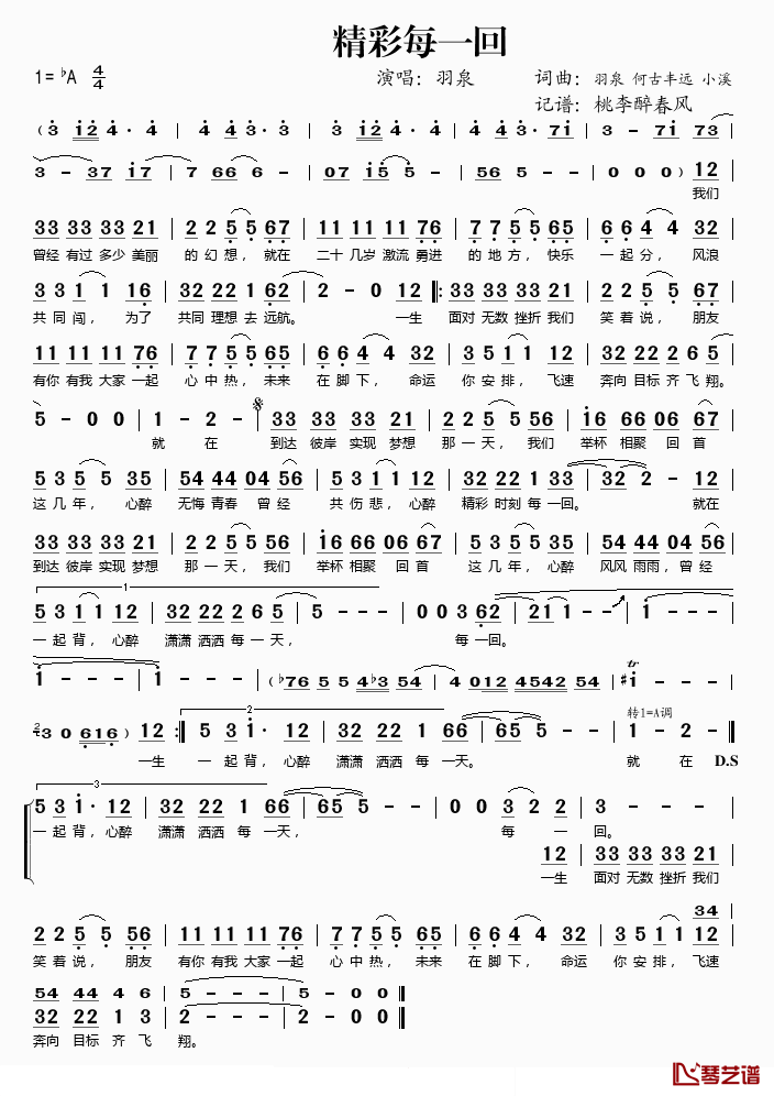 精彩每一回简谱(歌词)-羽泉演唱-桃李醉春风记谱1