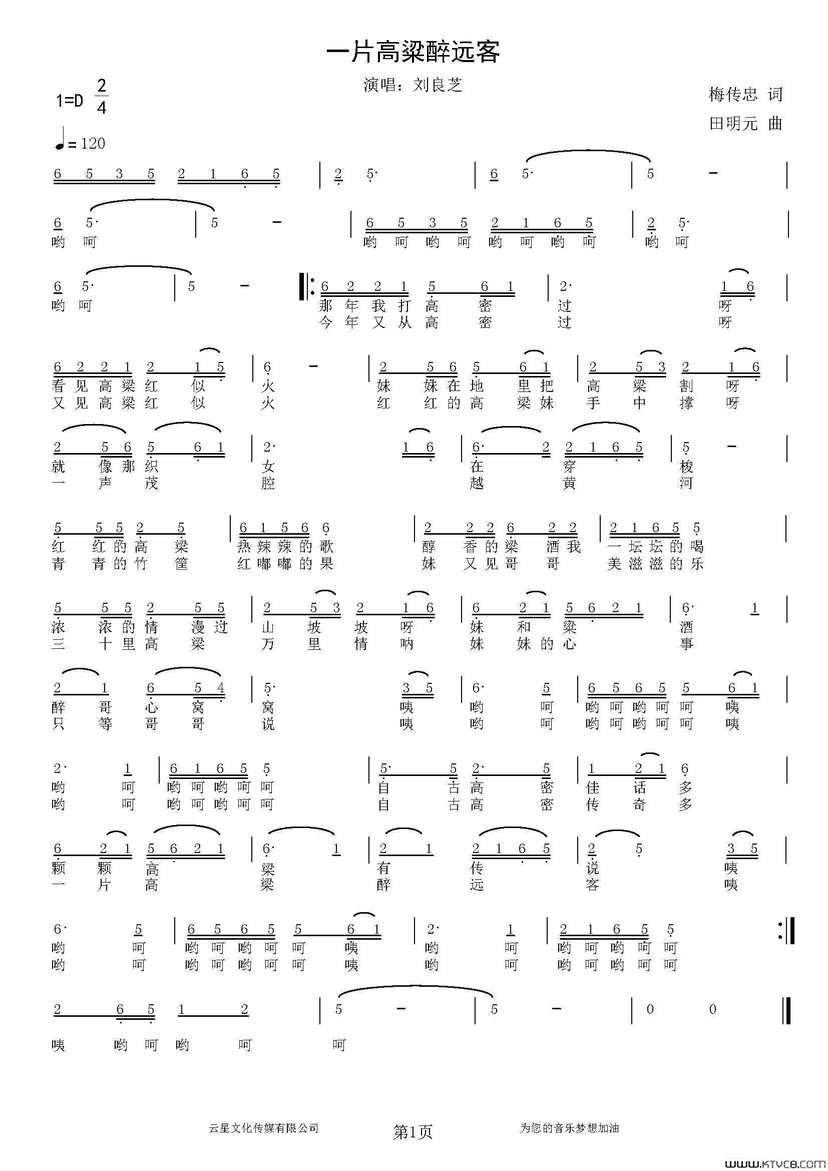 一片高粱醉远客简谱-刘良芝演唱-梅传忠/田明元词曲1
