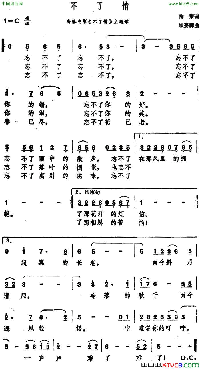 不了情香港电影《不了情》主题歌简谱1