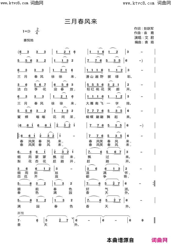 三月春风来简谱-文君演唱-彭跃军/袁霞词曲1