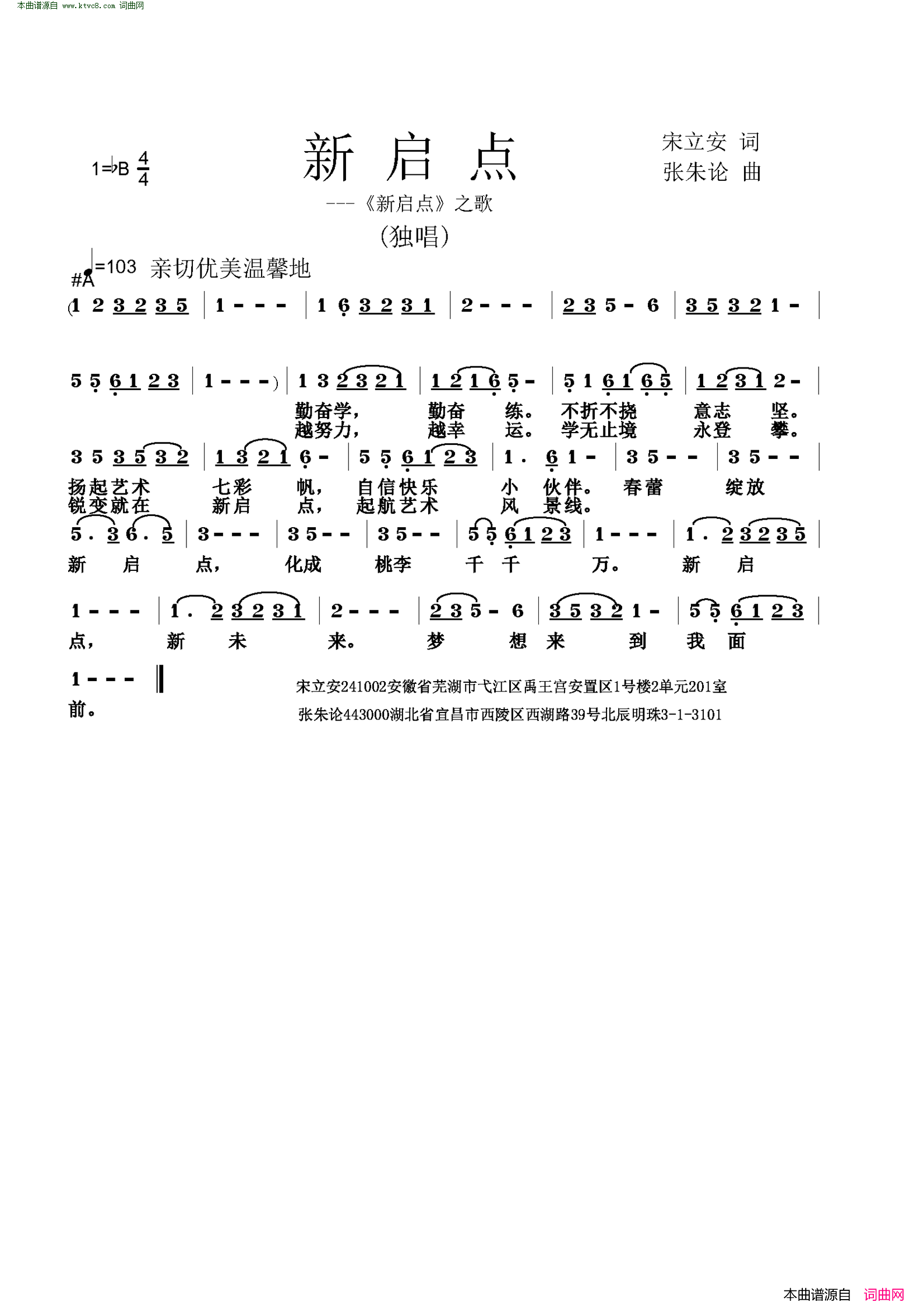 新启点简谱1