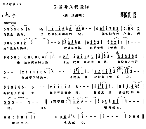 你是春风我是雨－－－可听简谱1