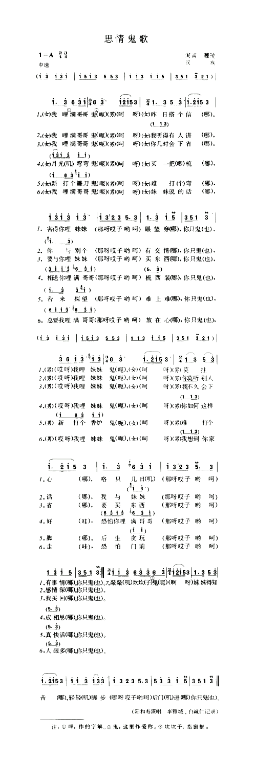 思情鬼歌简谱1