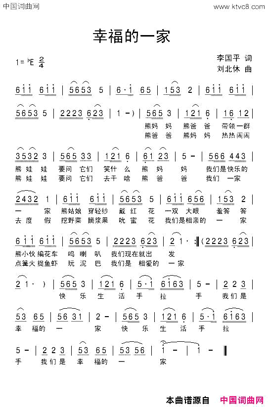 幸福的一家李国平词刘北休曲简谱1