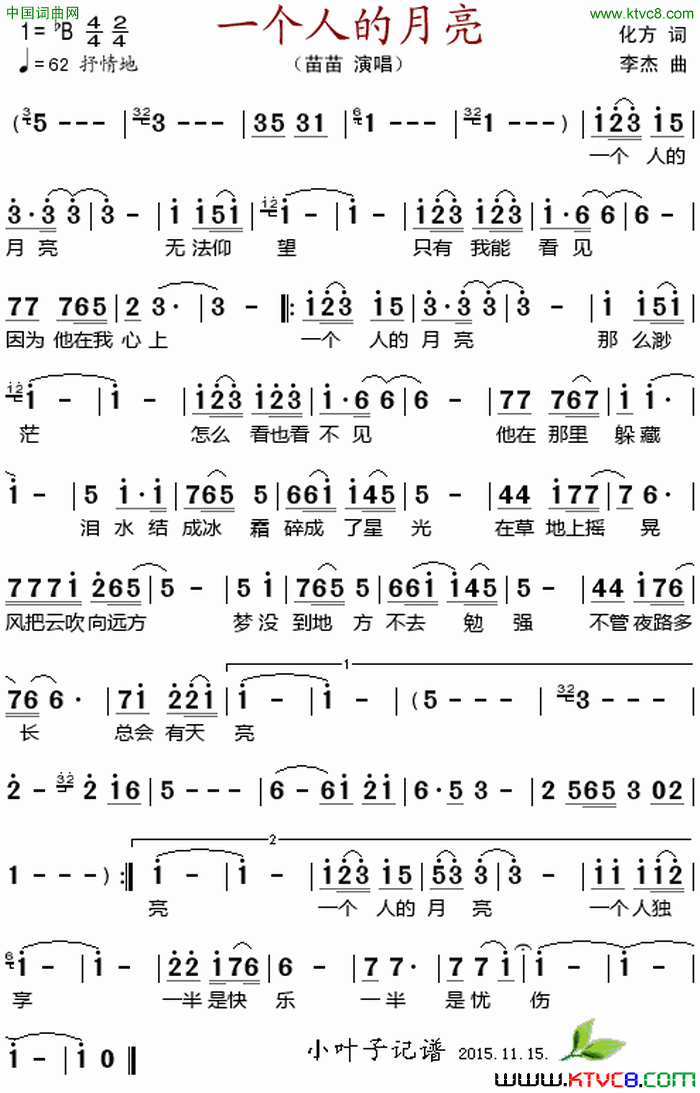 一个人的月亮简谱-苗苗演唱-方化/李杰词曲1