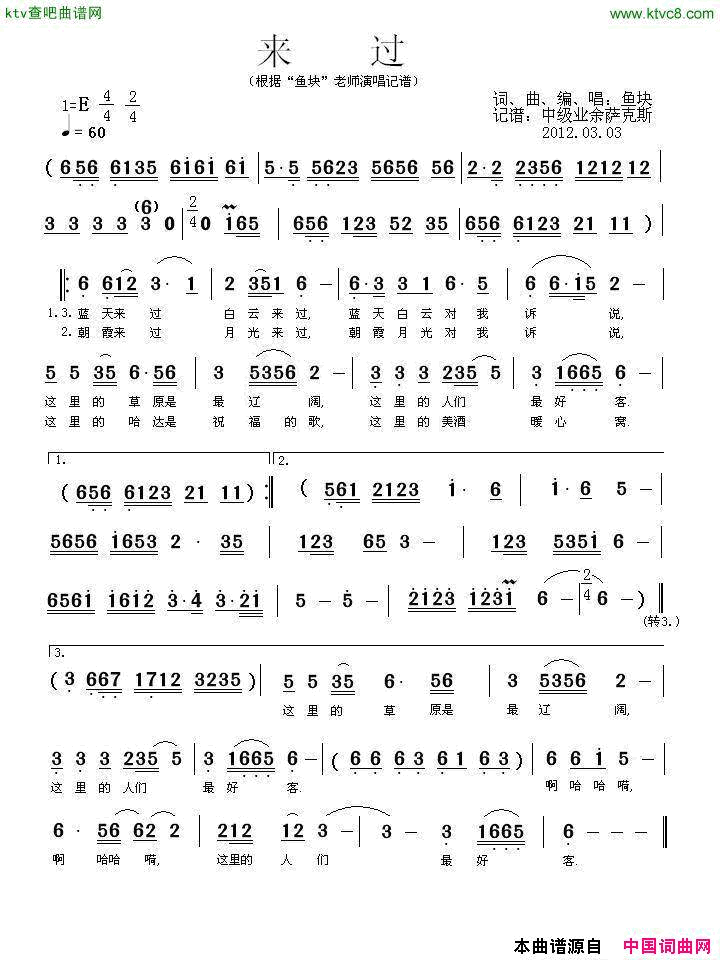 来过简谱1