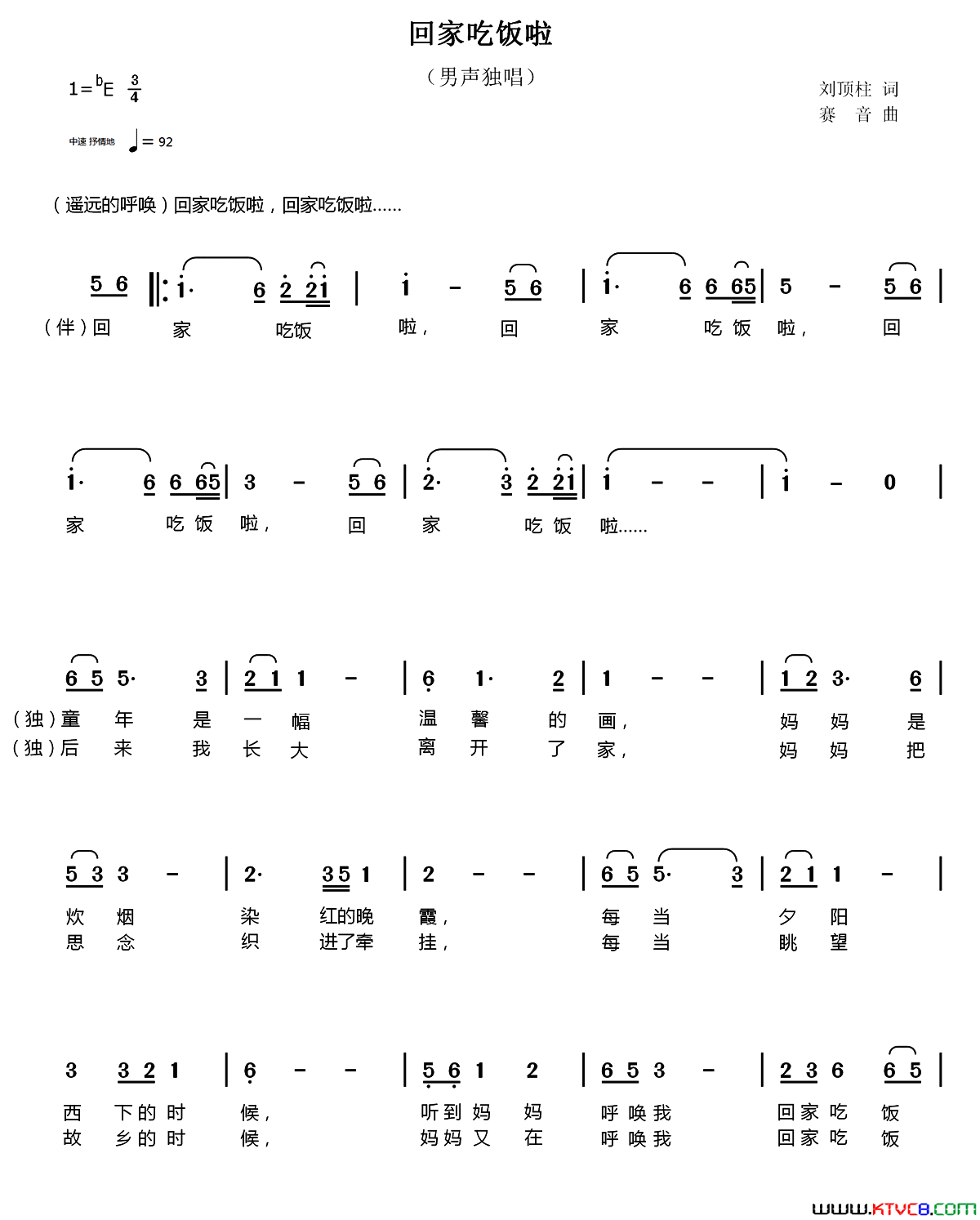 回家吃饭啦简谱1