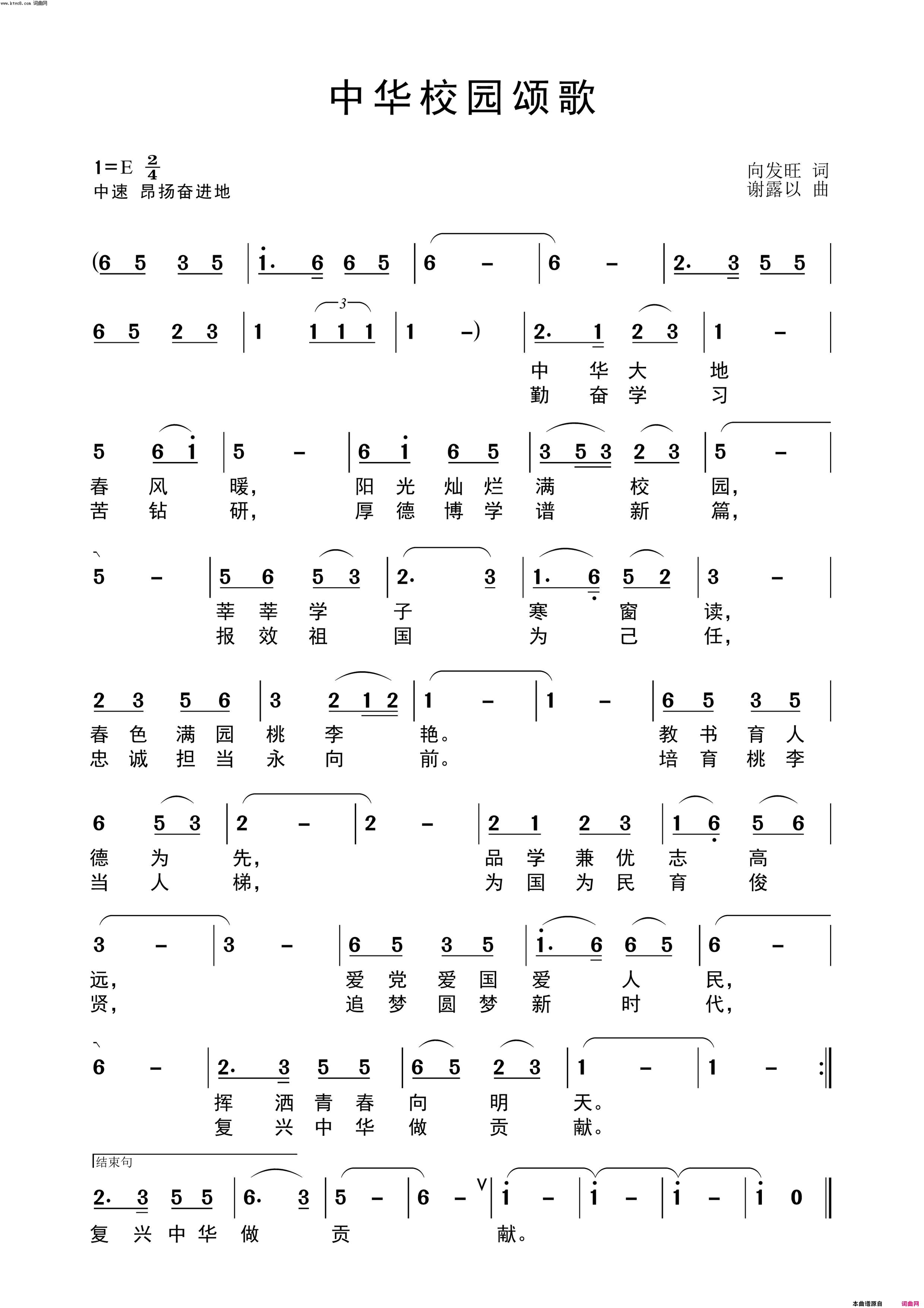 中华校园颂歌简谱1