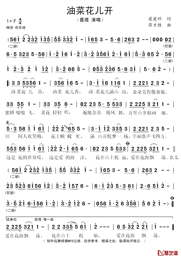 油菜花儿开简谱(歌词)-嘉措演唱-秋叶起舞记谱1