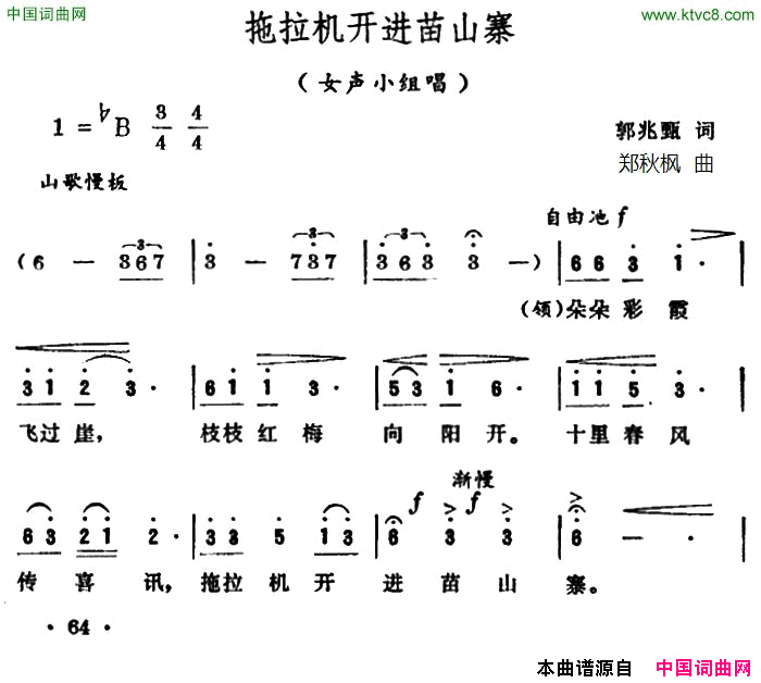 拖拉机开进苗山寨女声小组唱简谱1