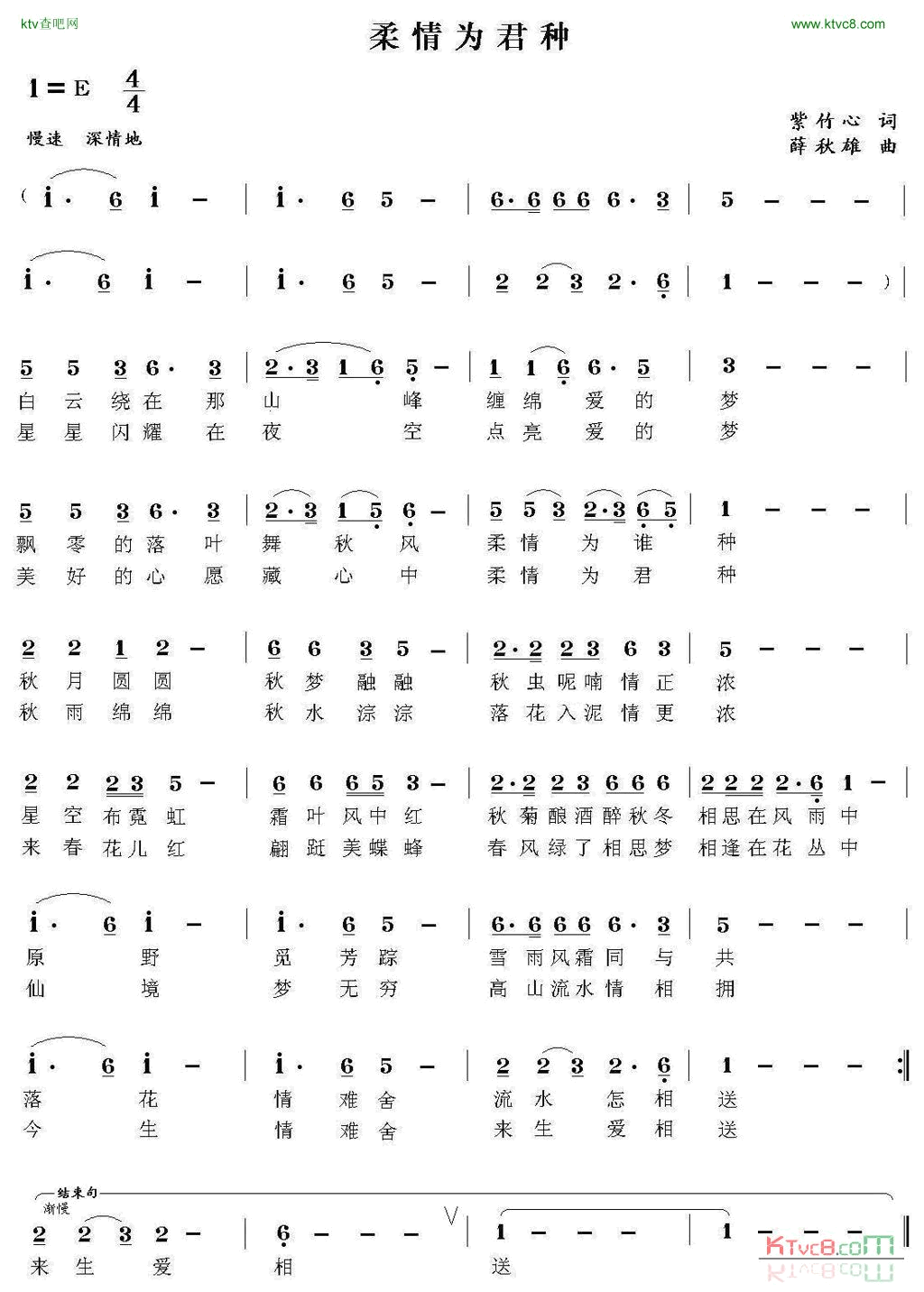 柔情为君种简谱1