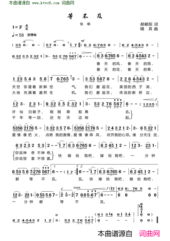等不及简谱1