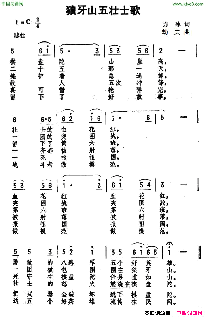 狼牙山五壮士歌简谱1