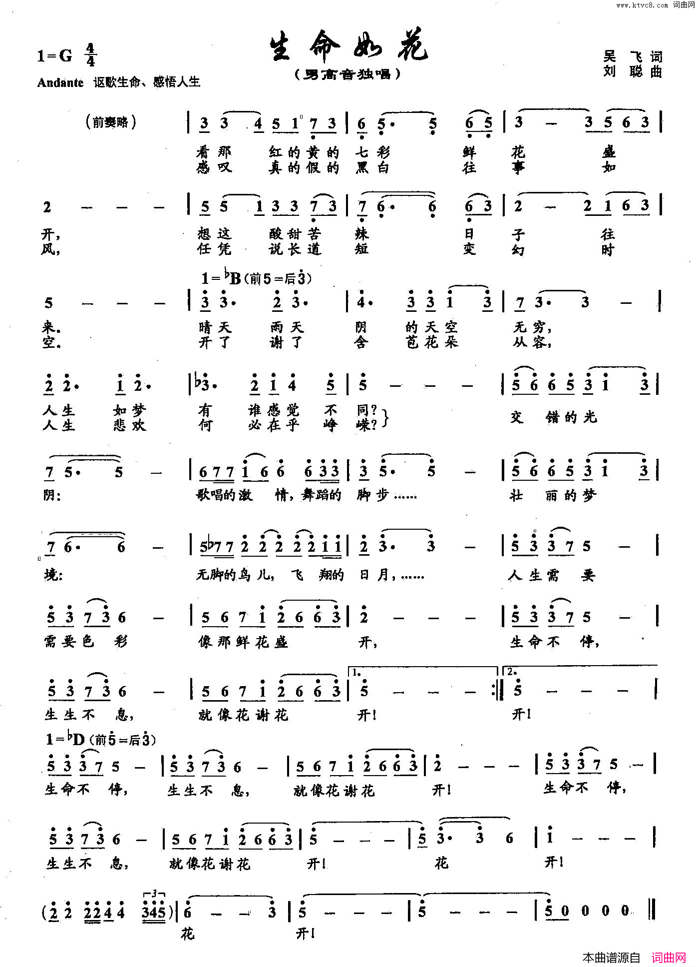 生命如花 29双谱简谱1