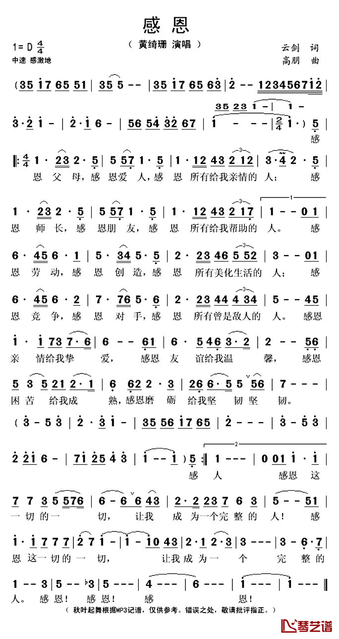 感恩简谱(歌词)-黄绮珊演唱-秋叶起舞记谱上传1