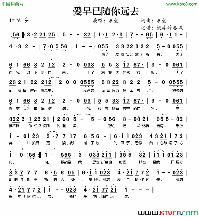 爱早已随你远去简谱-李萱演唱-李萱/李萱词曲1