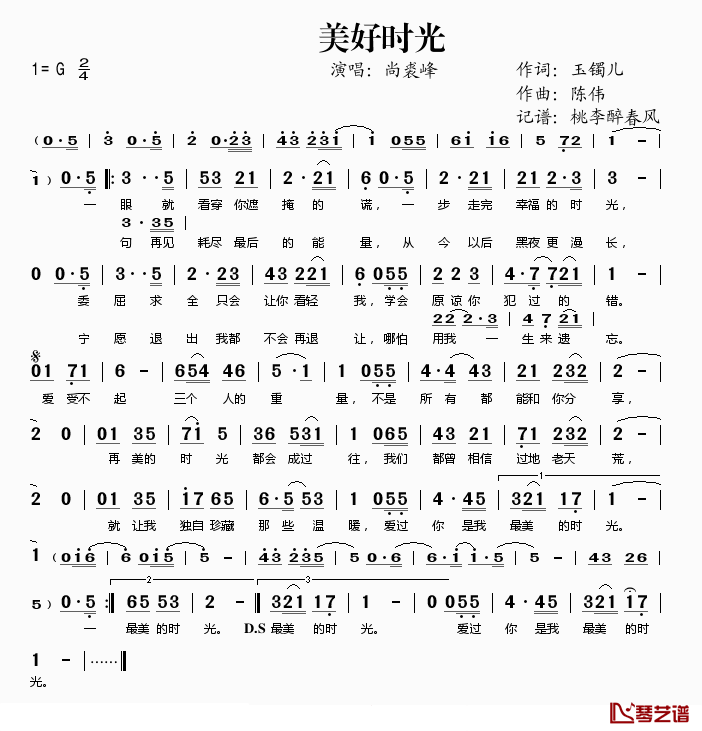 美好时光简谱(歌词)-尚裘峰演唱-桃李醉春风记谱1