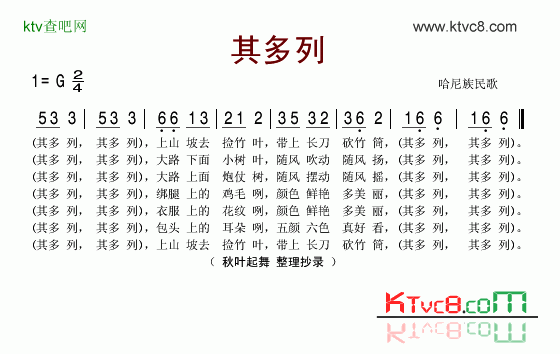 其多列哈尼族民歌简谱1