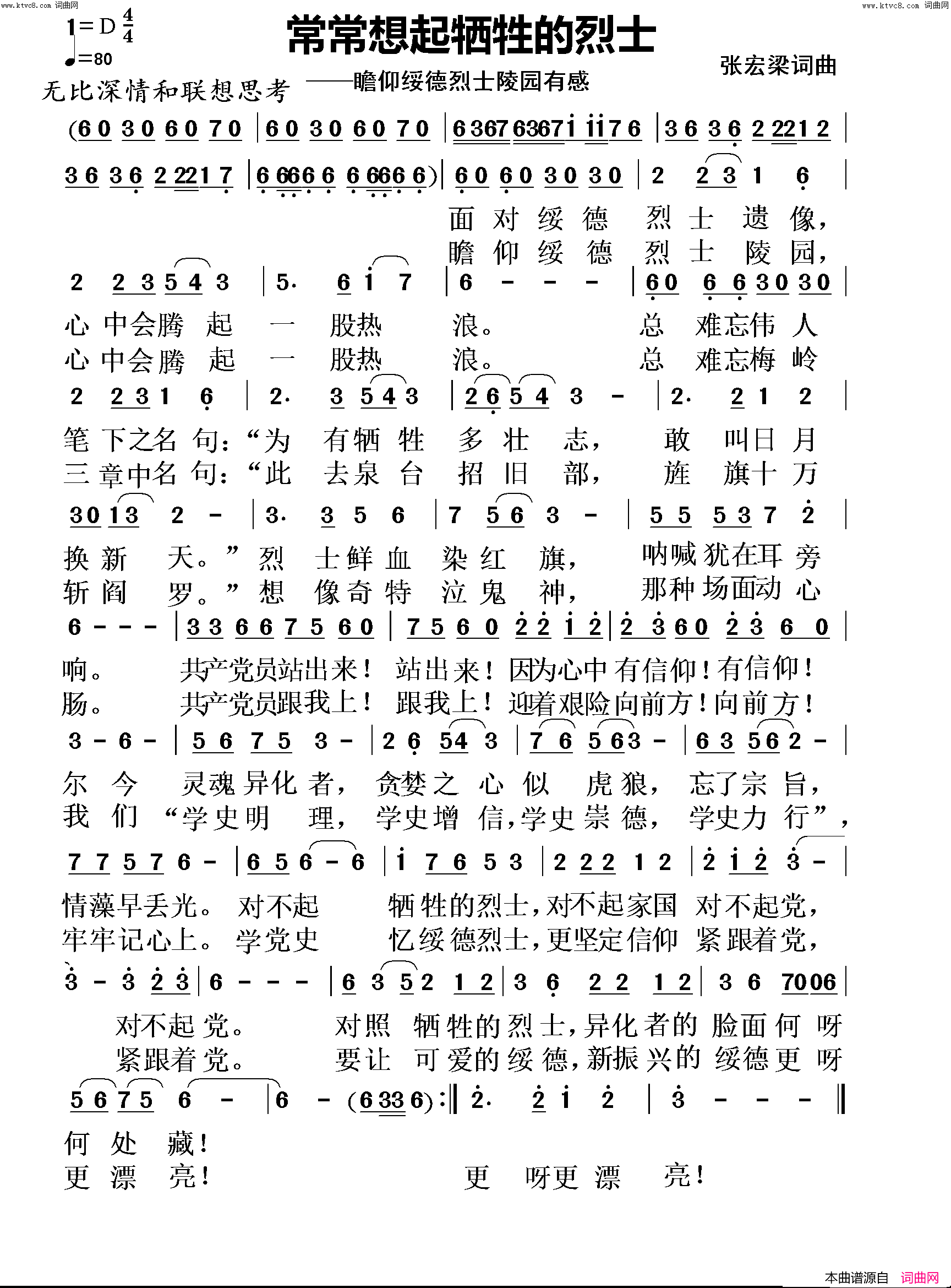 常常想起牺牲的烈士(瞻仰绥德烈士陵园有感)简谱-张宏梁曲谱1