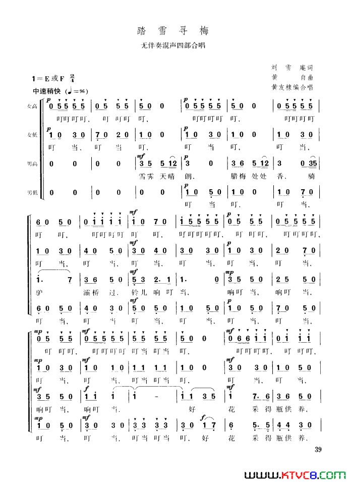 踏雪寻梅无伴奏混声四部合唱简谱1