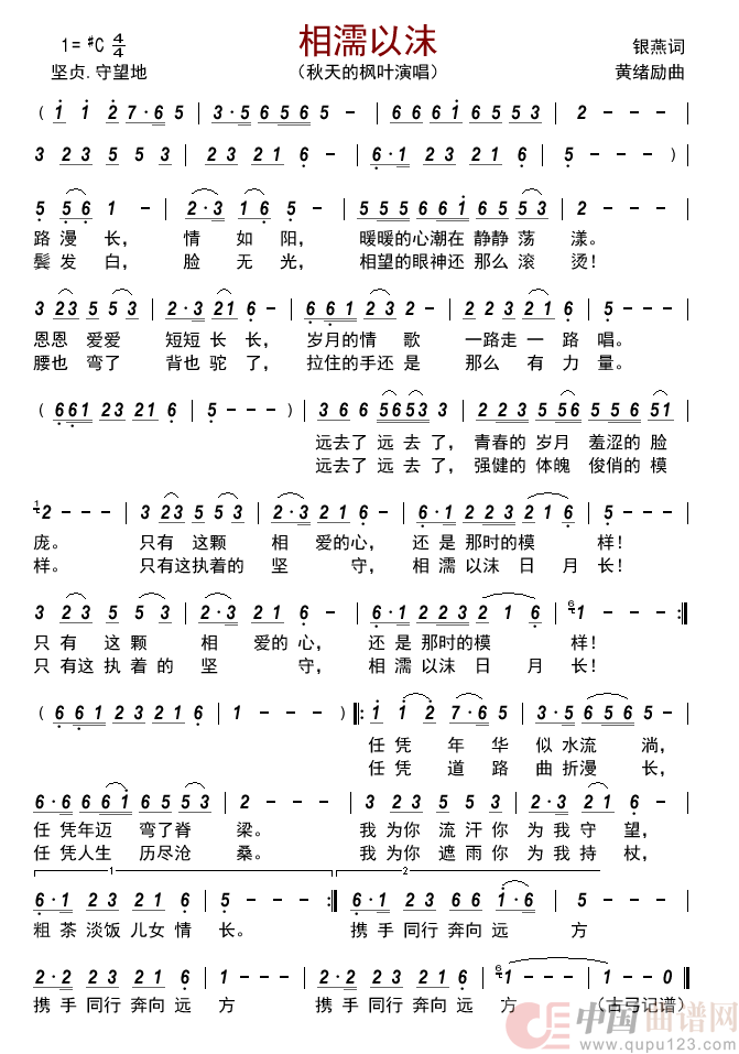 相濡以沫简谱-秋天的枫叶演唱-古弓制作曲谱1