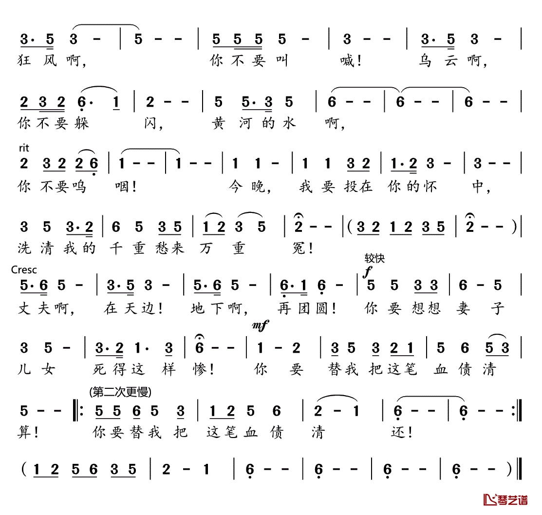 黄河怨简谱(歌词)-谱友好心情999上传2