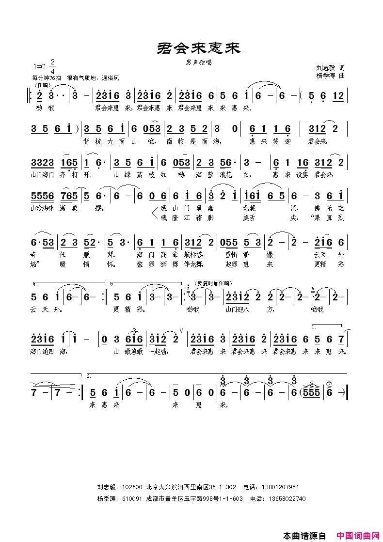 君会来惠东简谱1