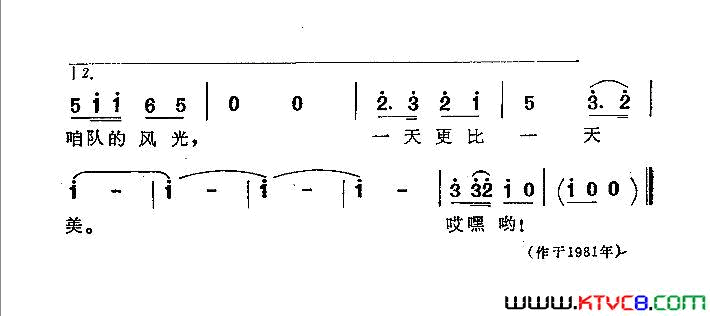 咱队的风光格外美简谱1