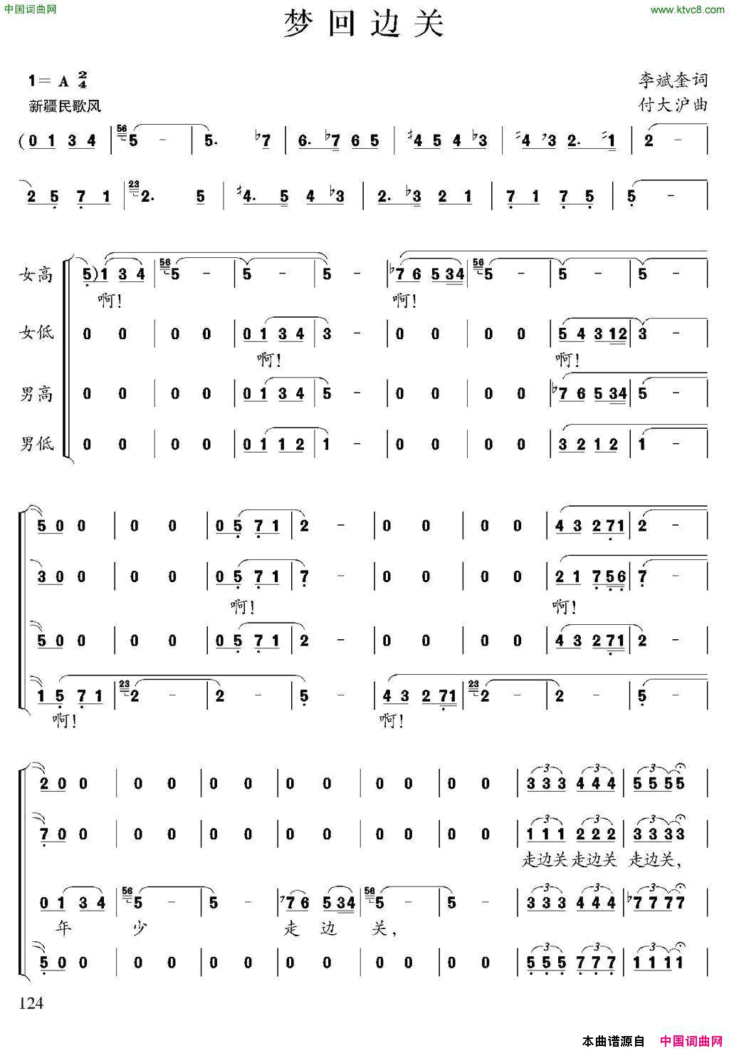 梦回边关简谱1