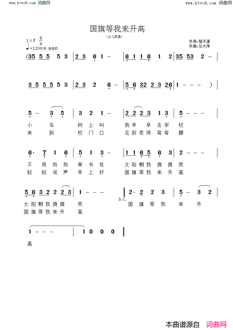 国旗等我来升高简谱-楚天遥曲谱1