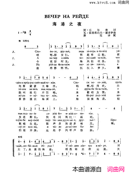 海港之夜ВЕЧЕРНАРЕЙДЕ中俄简谱海港之夜ВЕЧЕР НА РЕЙДЕ中俄简谱简谱1