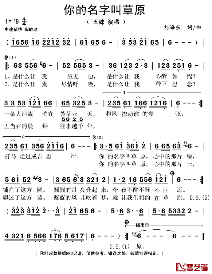 你的名字叫草原简谱(歌词)-五妹演唱-秋叶起舞记谱上传1