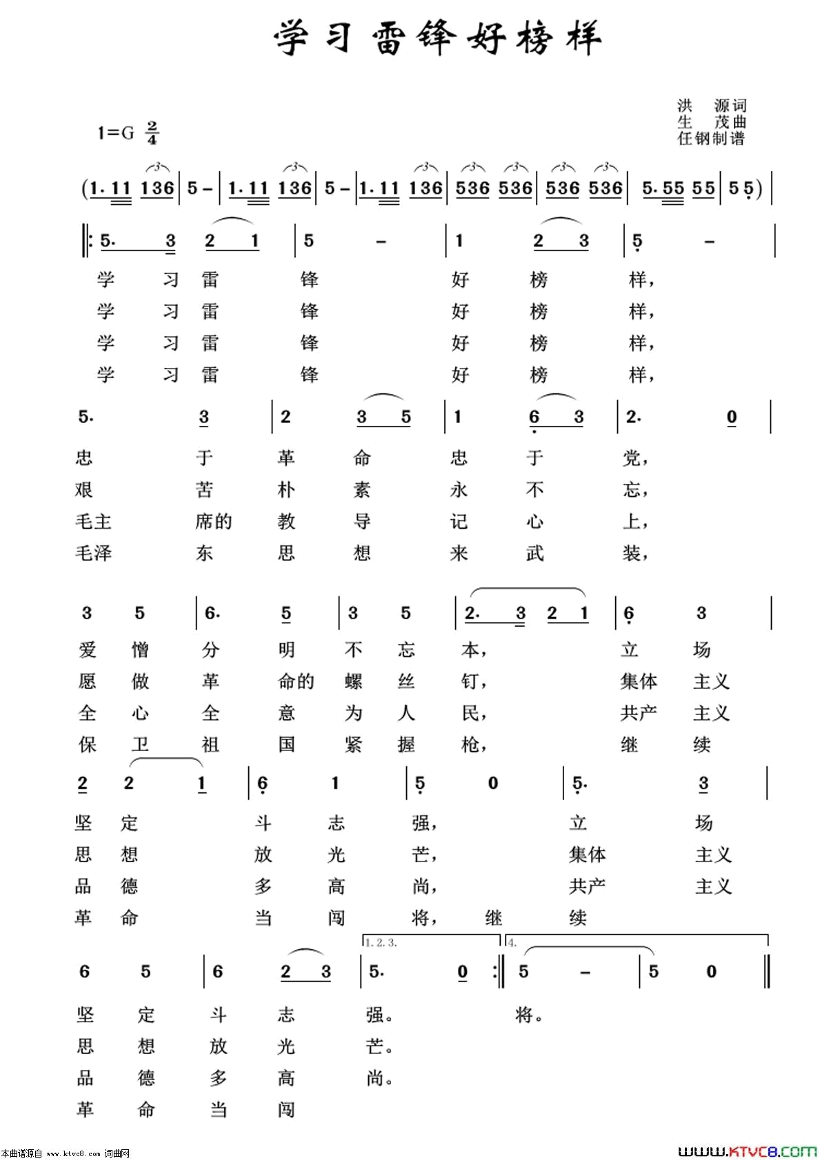 学习雷锋好榜样军旅歌曲100首简谱1