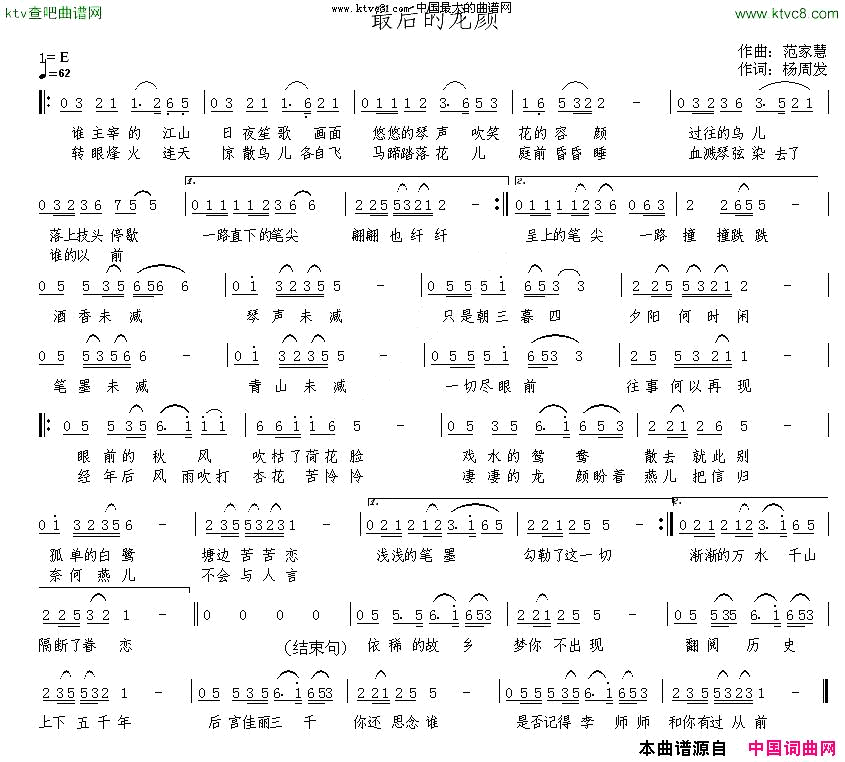最后的龙颜简谱1