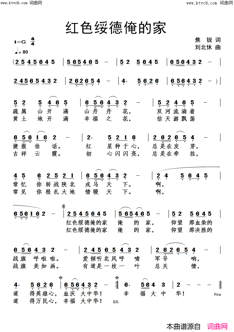 红色绥德俺的家简谱1