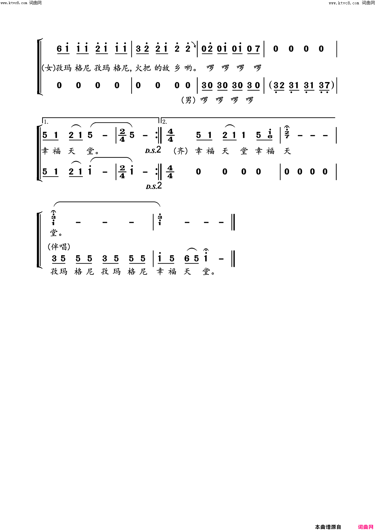 火把的故乡载于《编钟新声》第五期【歌曲新作】栏目简谱1