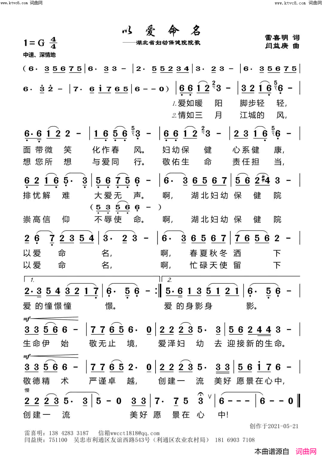 以爱命名简谱1