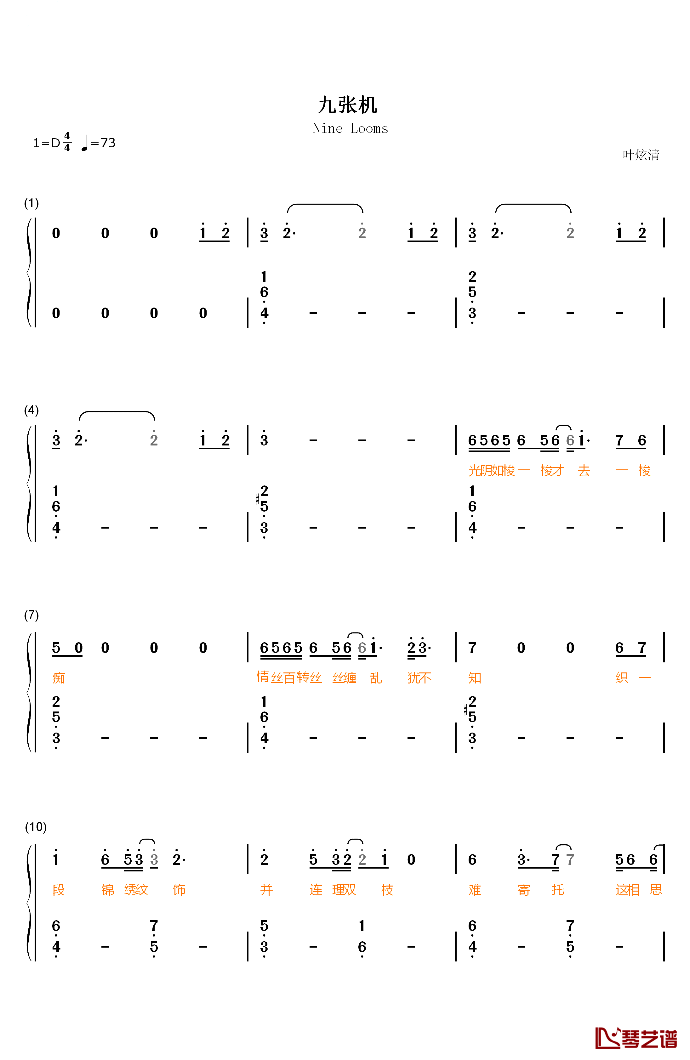 九张机钢琴简谱-数字双手-叶炫清1