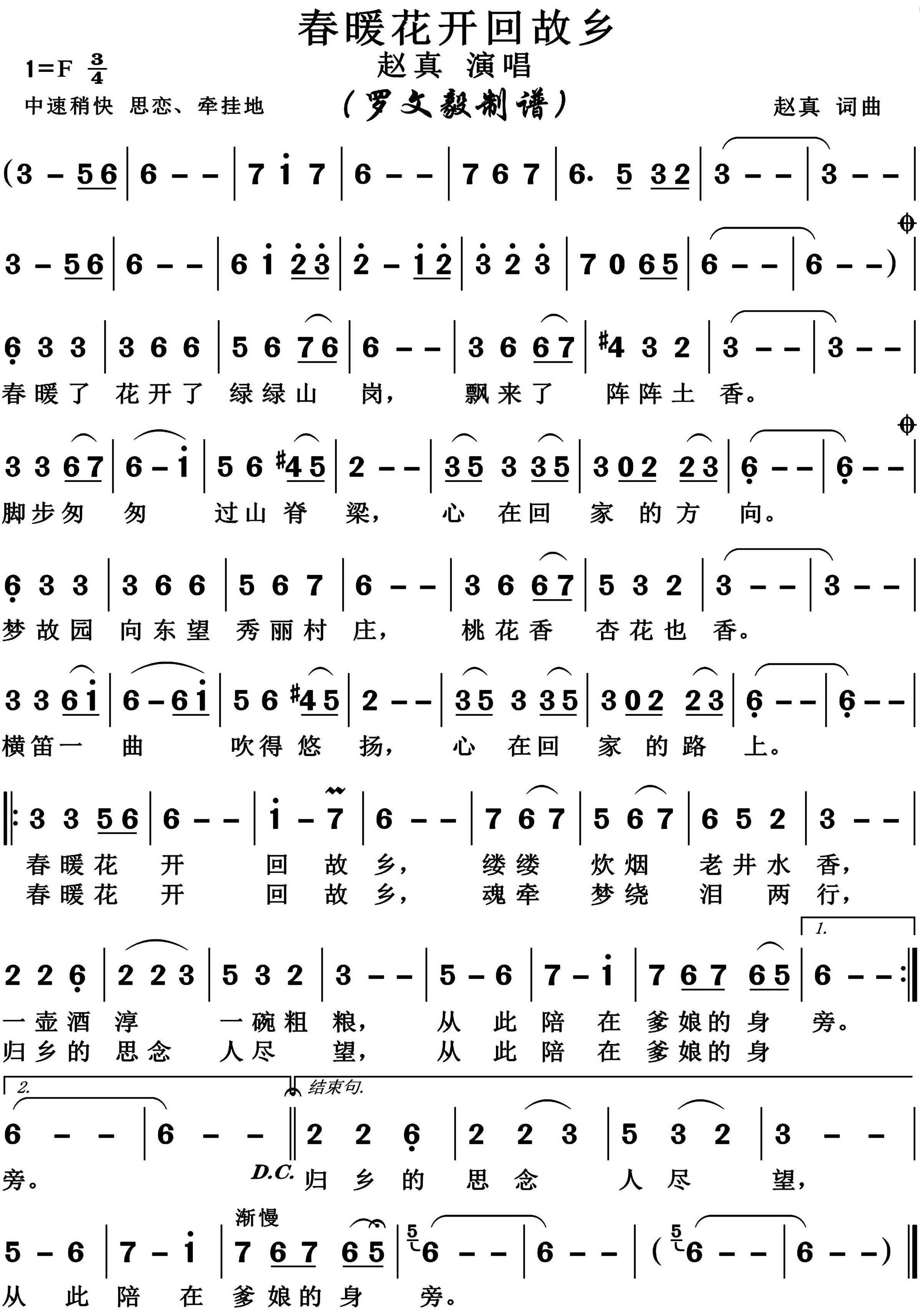 春暖花开回故乡简谱-赵真演唱-博夫曲谱1